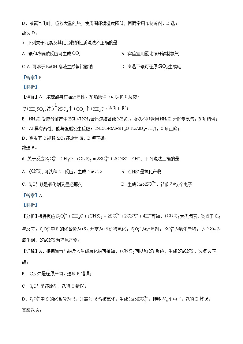 浙江省温州市普通高中2023届高三化学下学期第二次适应性考试试题(Word版附解析)第3页