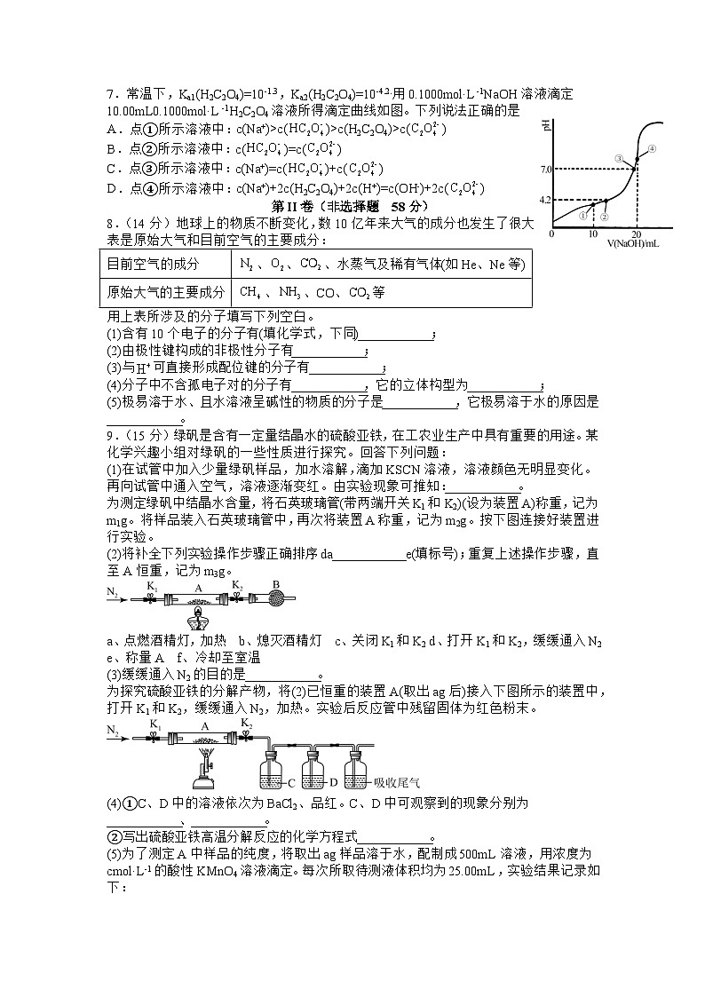 四川省泸州市泸县2022-2023学年高二下学期5月期中考试化学试题第2页