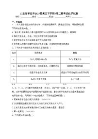 山东省枣庄市2023届高三下学期3月二模考试化学试卷（含答案）