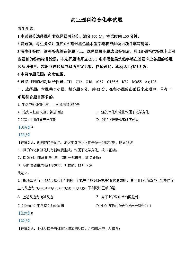 精品解析：安徽省2022-2023学年高三下学期3月质量检测理科综合化学试题（解析版）01