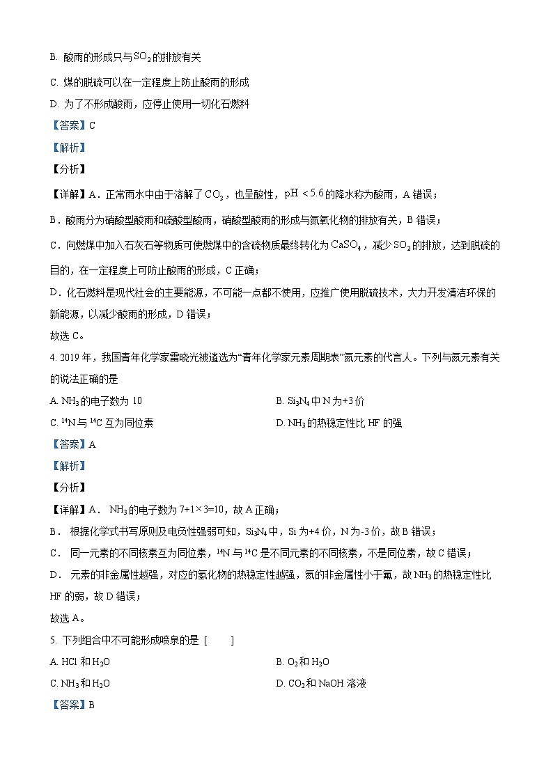 精品解析:黑龙江省哈尔滨师范大学附属中学2020-2021学年高一下学期4月月考化学试题(解析版)第2页