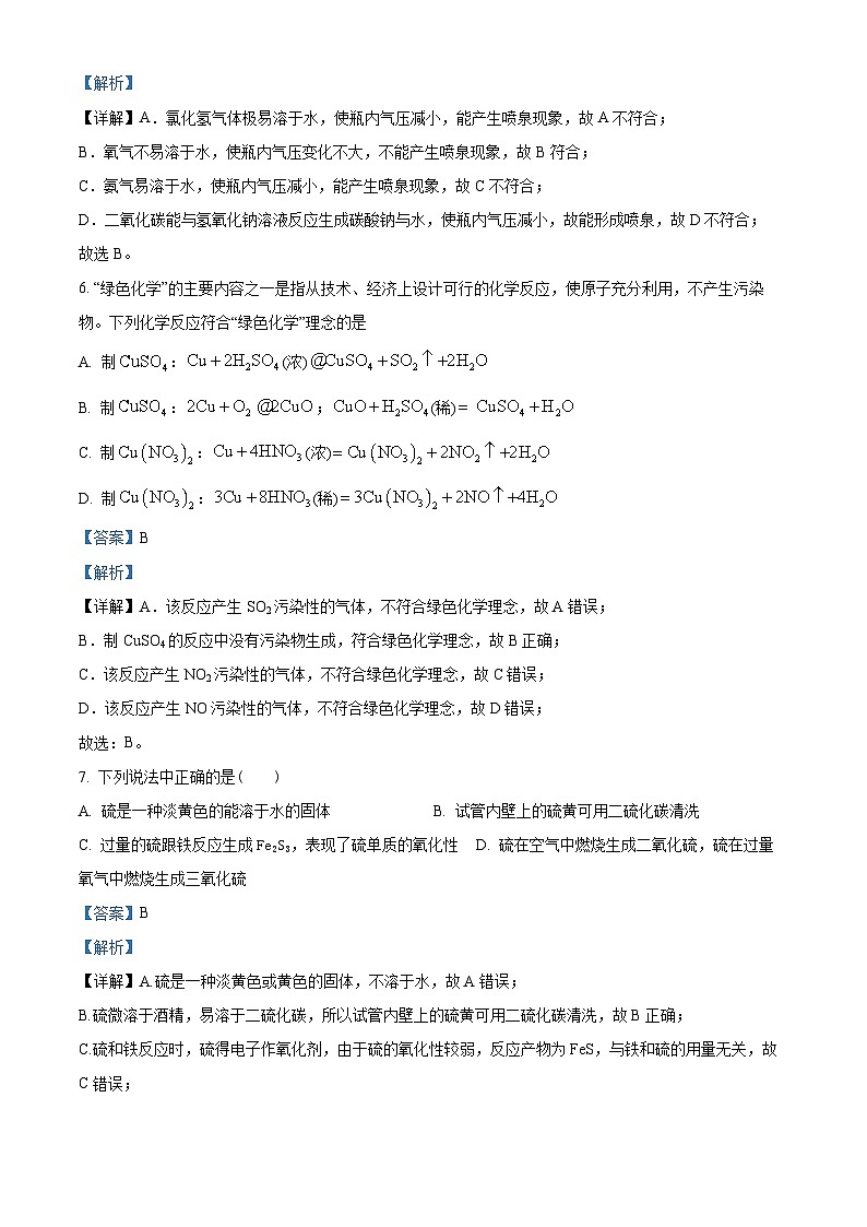 精品解析:黑龙江省哈尔滨师范大学附属中学2020-2021学年高一下学期4月月考化学试题(解析版)第3页