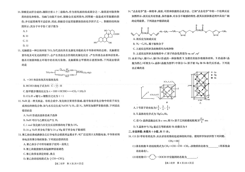 【联考】江西省部分学校2022-2023学年高二下学期4月期中联考化学试题第2页