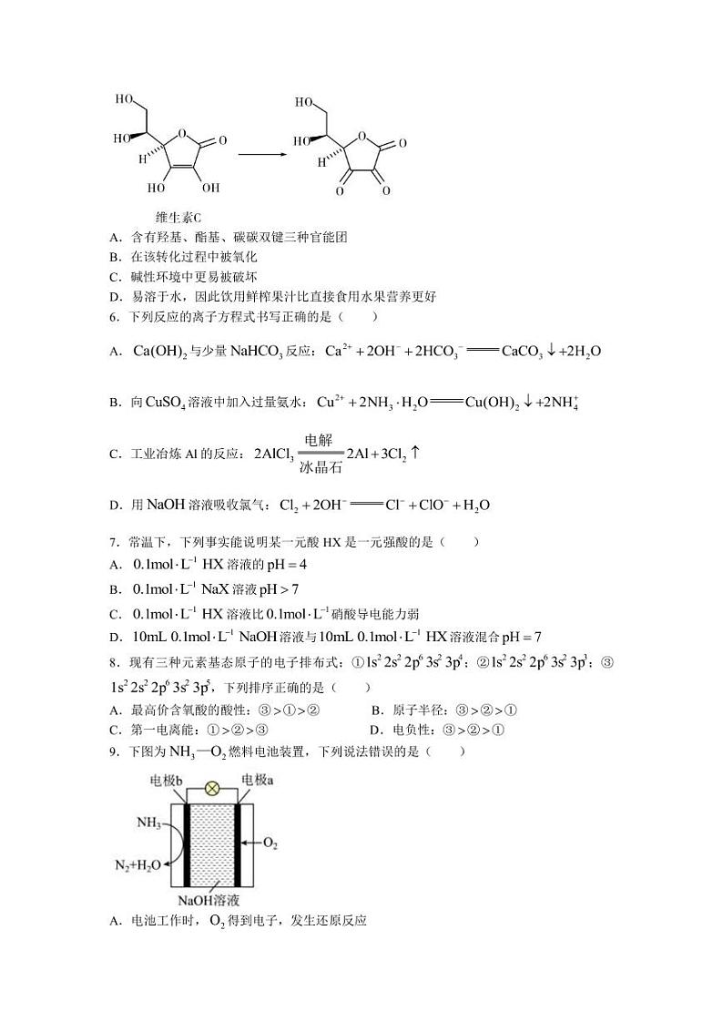 2023届天津市河东区高三下学期二模考试化学试题PDF版含答案第2页
