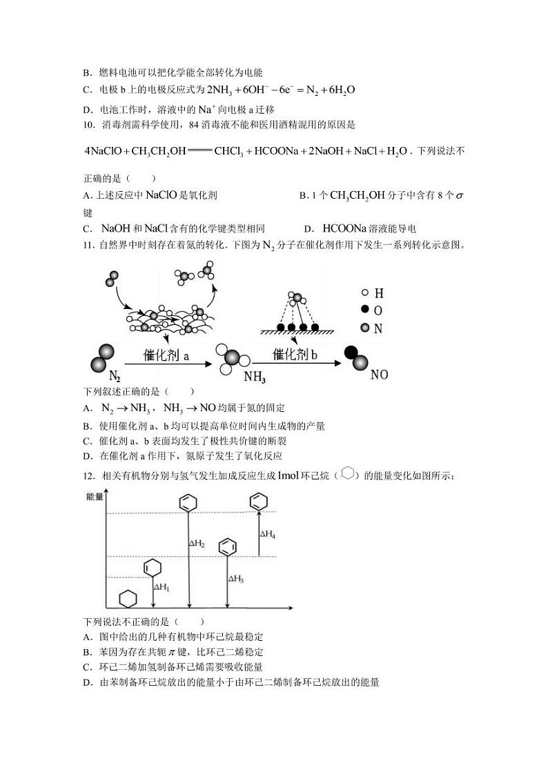 2023届天津市河东区高三下学期二模考试化学试题PDF版含答案第3页