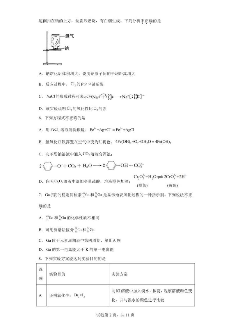 2023届北京市东城区高三5月第二次模拟考试化学试题PDF版含答案02