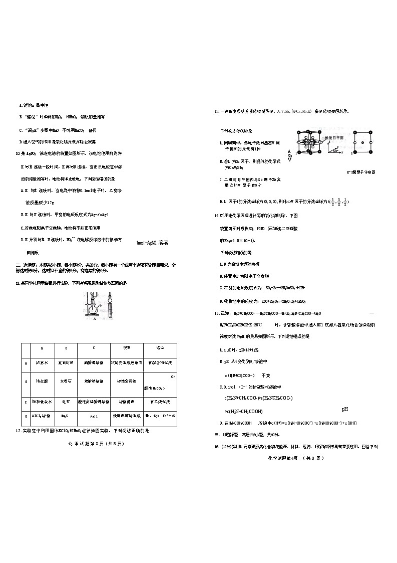 2022-2023学年山东省济宁市高三下学期二模化学试题含答案02