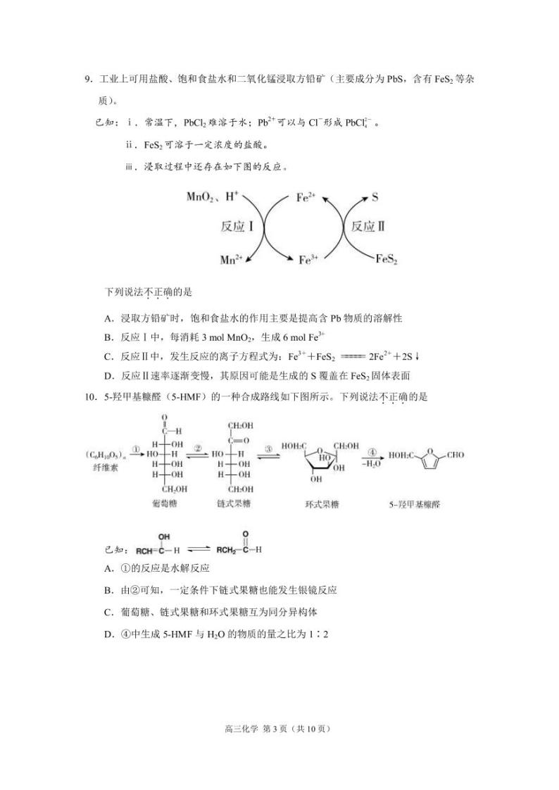 2022-2023学年北京市丰台区高三下学期第二次模拟考试化学试卷PDF版含答案03