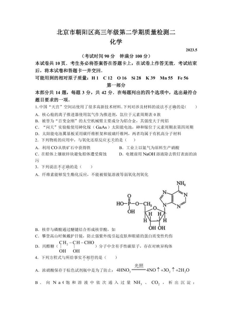 2022-2023年北京市朝阳区高三下学期第二次模拟考试化学试题PDF版含答案01