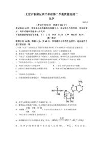 2022-2023年北京市朝阳区高三下学期第二次模拟考试化学试题PDF版含答案