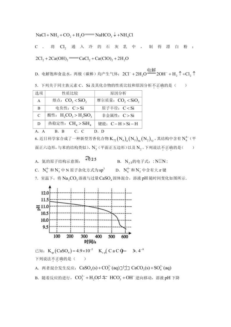 2022-2023年北京市朝阳区高三下学期第二次模拟考试化学试题PDF版含答案02