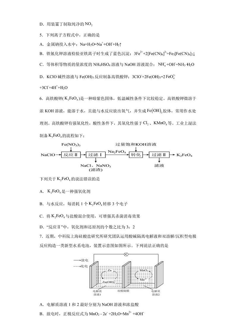 2022-2023学年广东省湛江市高三下学期第六次模拟测试化学试题PDF版含答案02