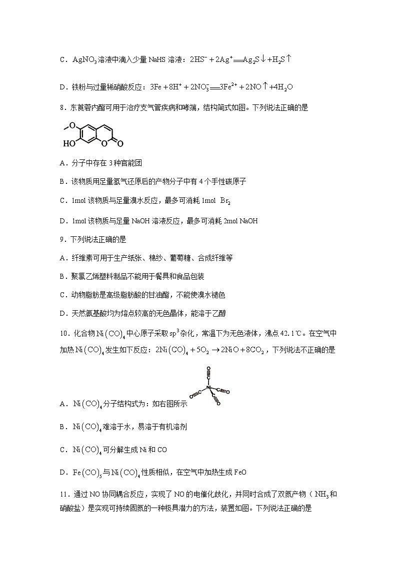 2023届浙江省温州市普通高中高三第三次适应性考试化学试题Word版含答案03