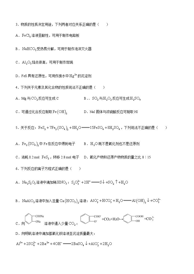 2022-2023学年浙江省浙南名校联盟高三下学期第二次联考(一模)化学试题含答案02