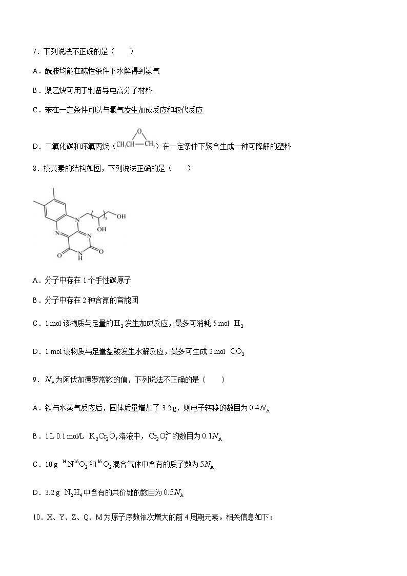 2022-2023学年浙江省浙南名校联盟高三下学期第二次联考(一模)化学试题含答案03