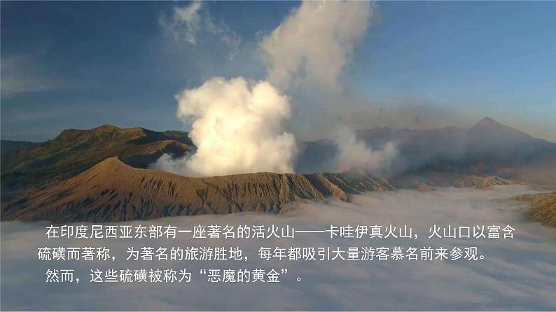 高中化学新教材同步必修第二册 第01讲 硫及其化合物(一)硫和二氧化硫(PPT课件)第5页