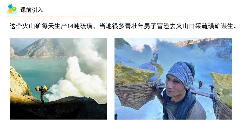 高中化学新教材同步必修第二册 第01讲 硫及其化合物(一)硫和二氧化硫(PPT课件)第6页
