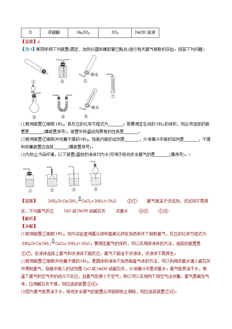 高中化学新教材同步必修第二册课件+讲义 第06讲 氮及其化合物（三）铵盐03