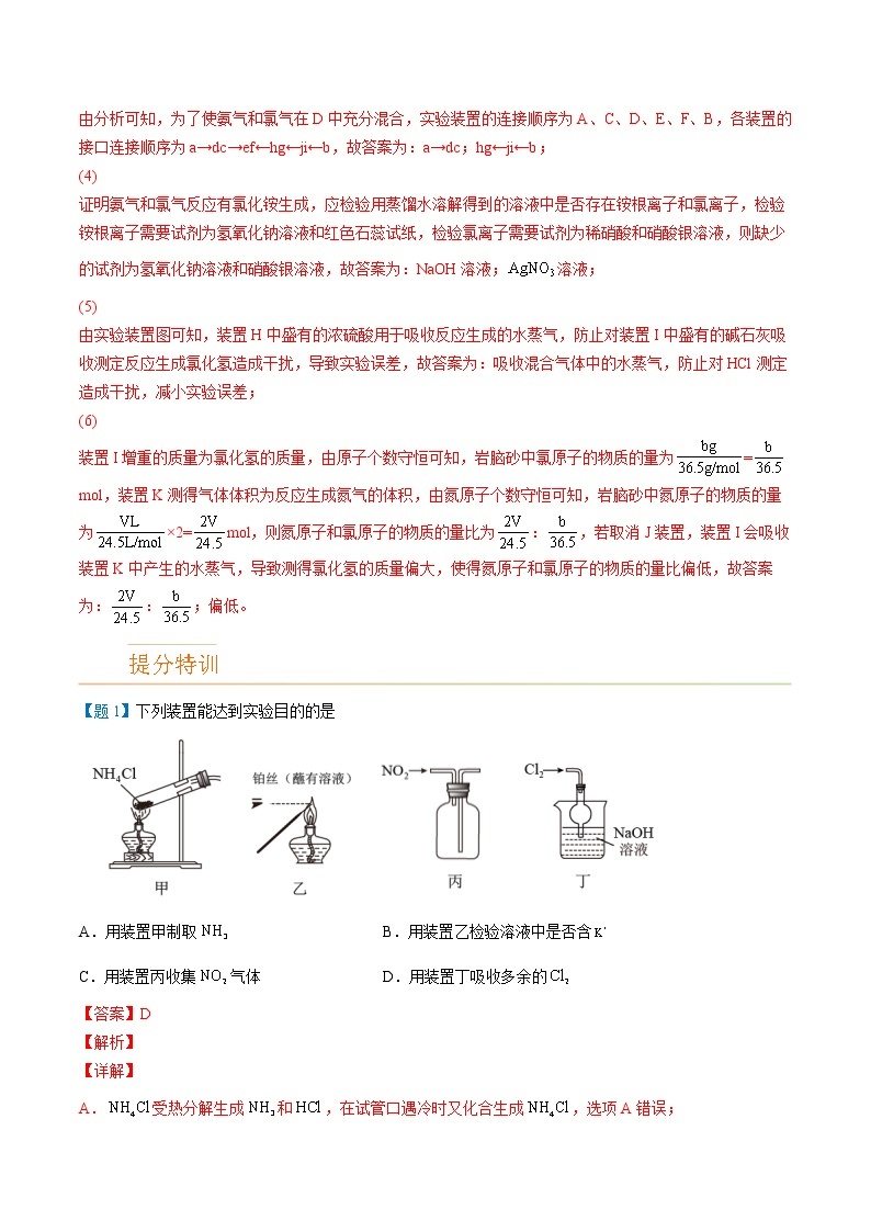 高中化学新教材同步必修第二册课件+讲义 第06讲 氮及其化合物（三）铵盐08