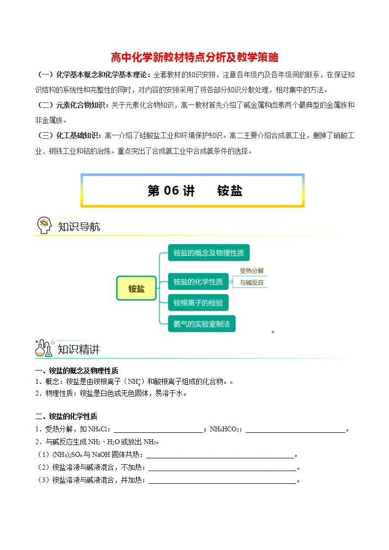 高中化学新教材同步必修第二册课件+讲义 第06讲 氮及其化合物（三）铵盐01