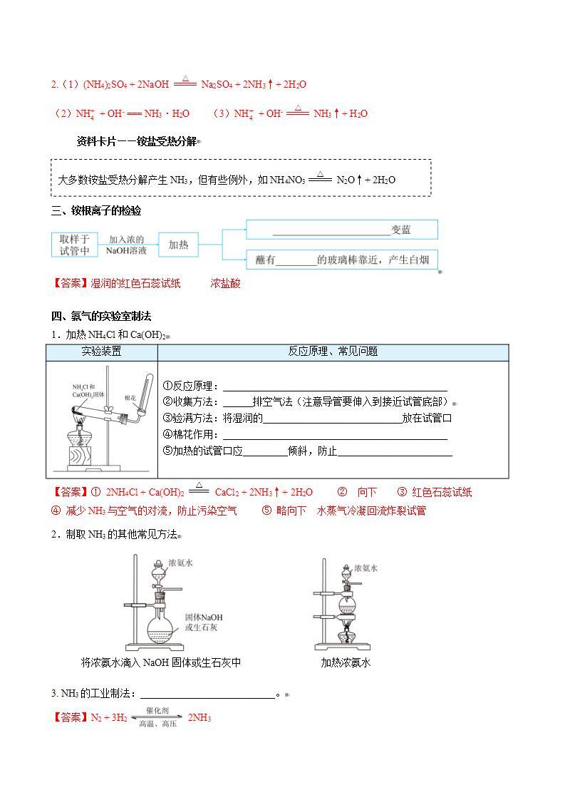 高中化学新教材同步必修第二册课件+讲义 第06讲 氮及其化合物（三）铵盐02