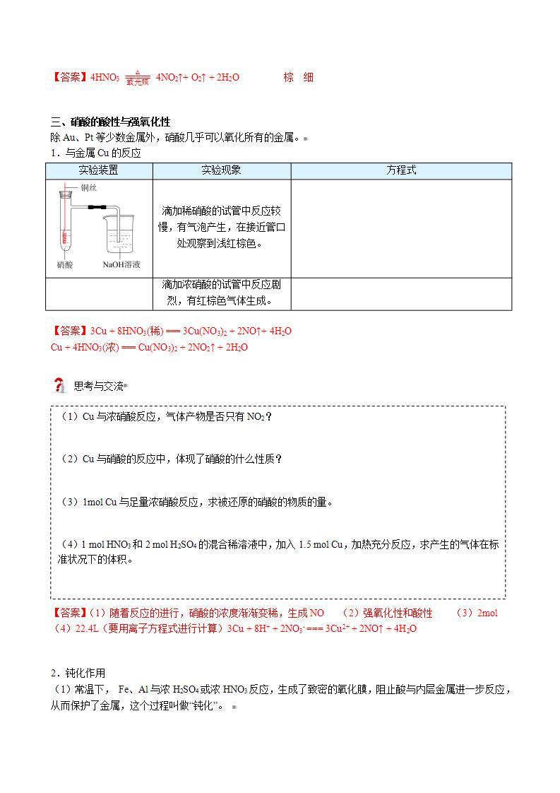 高中化学新教材同步必修第二册课件+讲义 第07讲 氮及其化合物（四）硝酸02