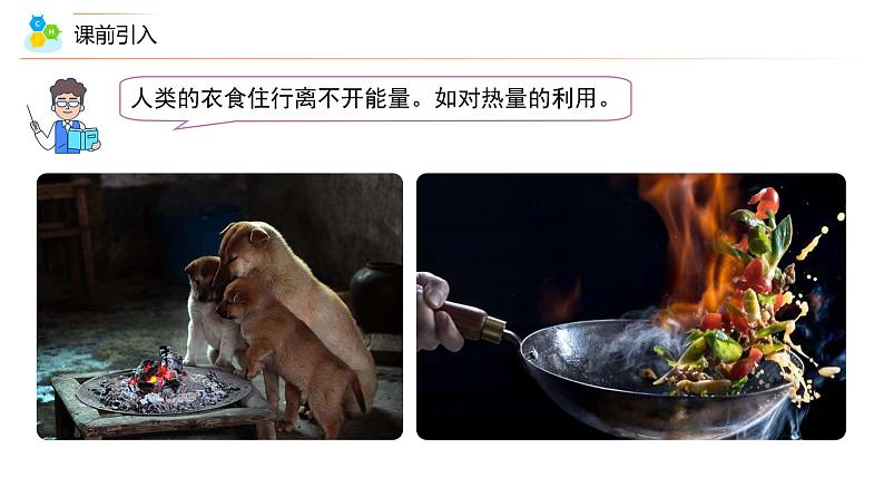 高中化学新教材同步必修第二册课件+讲义 第10讲 化学反应与能量变化(一)化学反应与热能06
