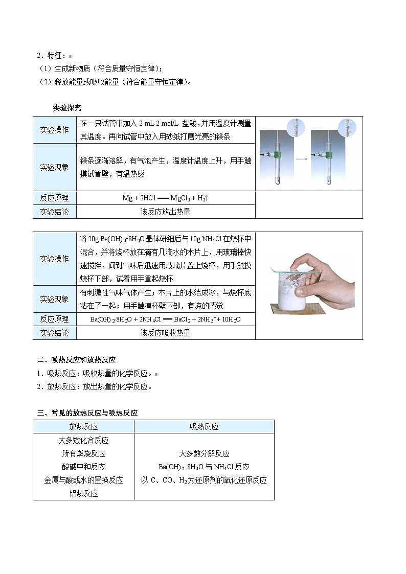 高中化学新教材同步必修第二册课件+讲义 第10讲 化学反应与能量变化(一)化学反应与热能02