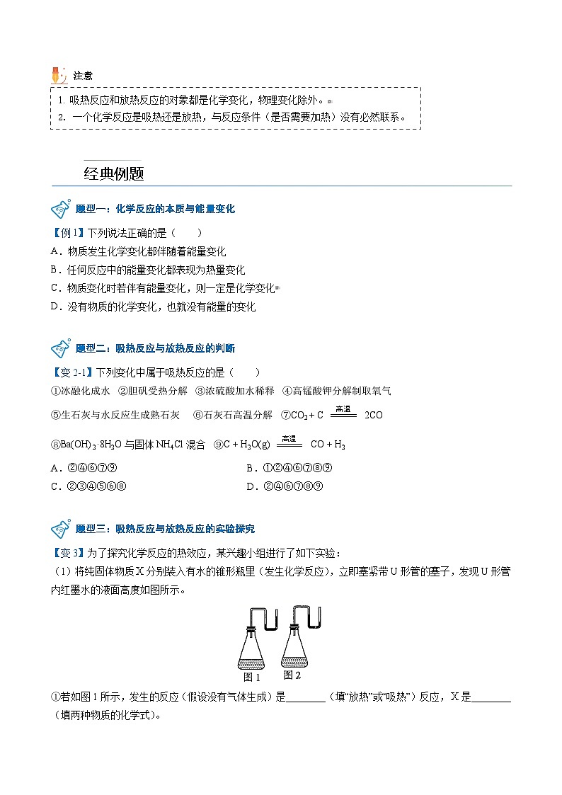 高中化学新教材同步必修第二册课件+讲义 第10讲 化学反应与能量变化(一)化学反应与热能03