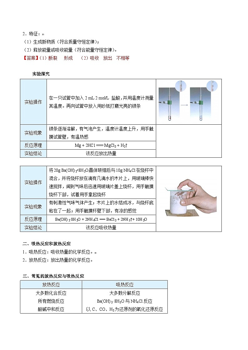 高中化学新教材同步必修第二册课件+讲义 第10讲 化学反应与能量变化(一)化学反应与热能02