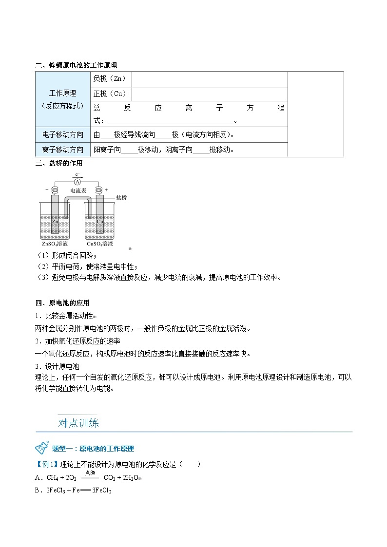 高中化学新教材同步必修第二册课件+讲义 第11讲 化学反应与能量变化（二）原电池的工作原理02