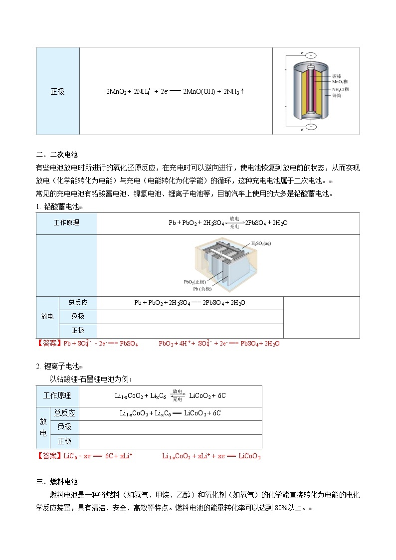 高中化学新教材同步必修第二册课件+讲义 第12讲 化学反应与能量变化（三）化学电池02