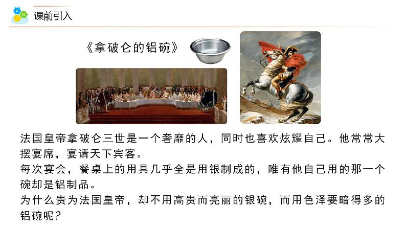高中化学新教材同步必修第二册课件+讲义 第25讲 自然资源的开发利用(一)金属矿物的开发利用05