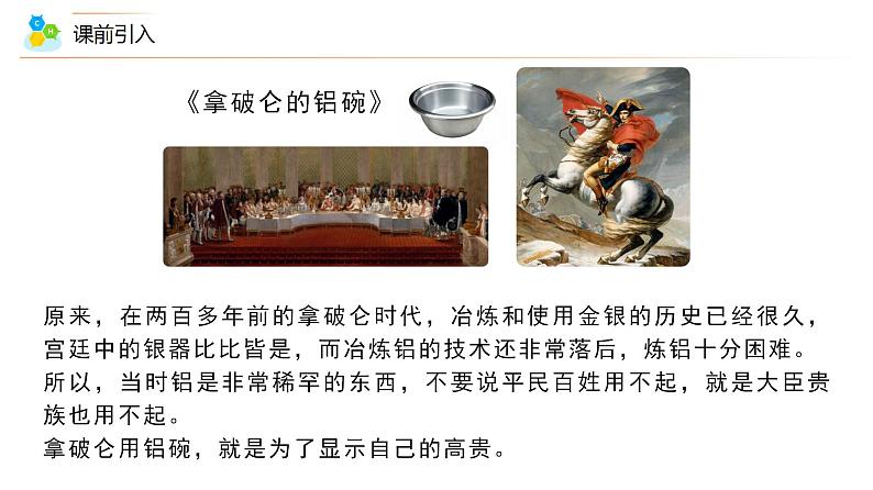 高中化学新教材同步必修第二册课件+讲义 第25讲 自然资源的开发利用(一)金属矿物的开发利用06