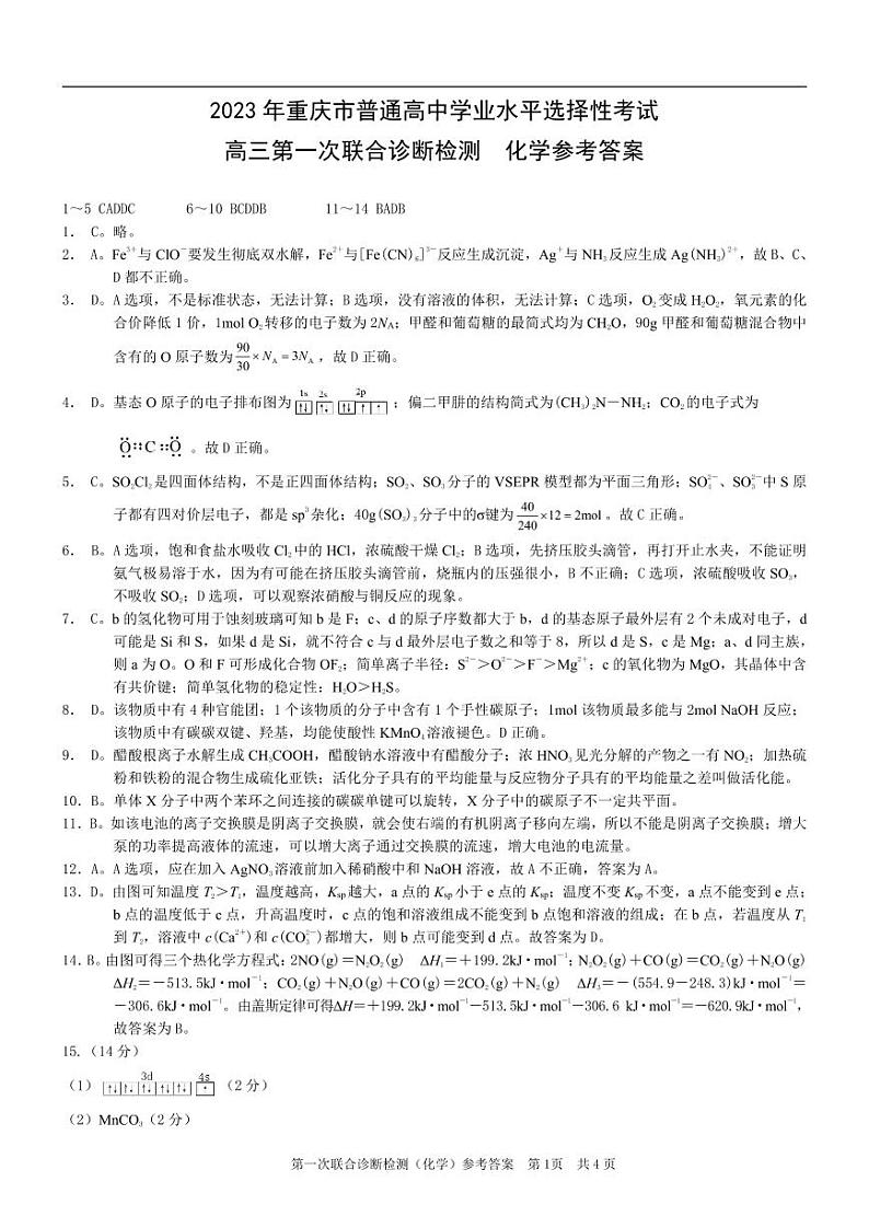 化学答案第1页