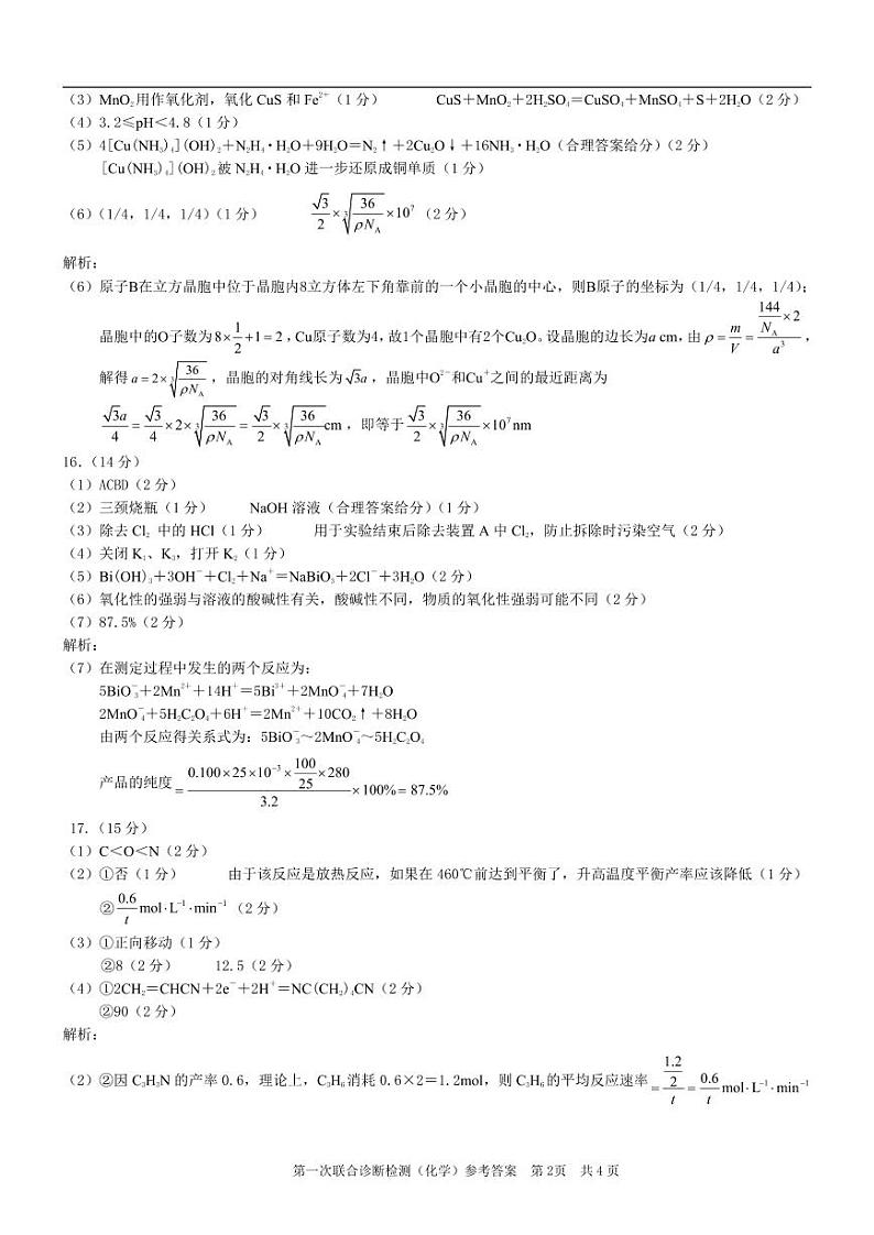 化学答案第2页