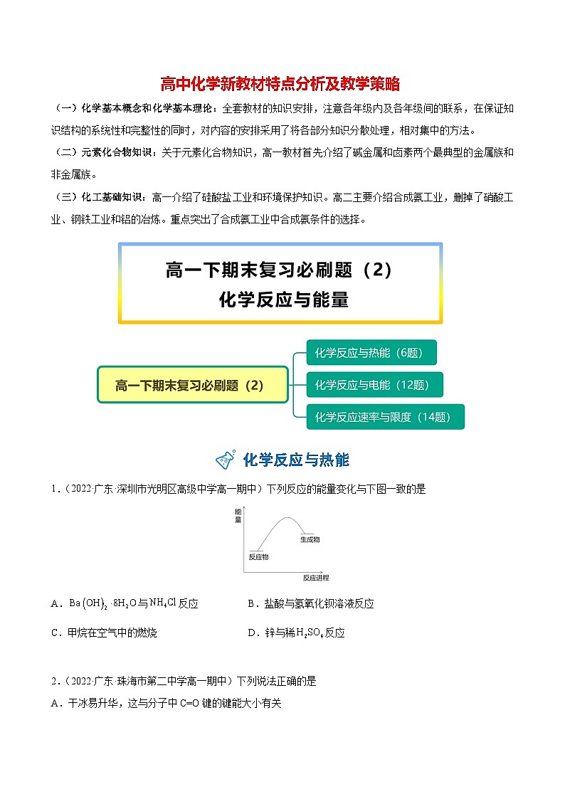 第6章 化学反应与能量 【期末复习】必刷题(2)(学生版)第1页