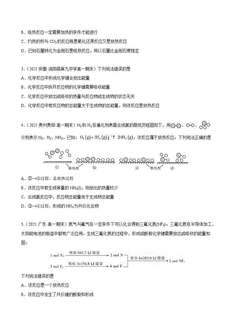 第6章 化学反应与能量 【期末复习】必刷题(2)(学生版)第2页