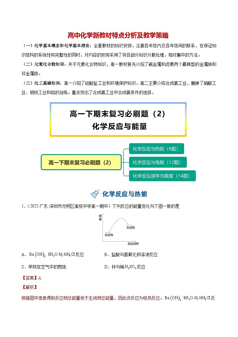 第6章 化学反应与能量 【期末复习】必刷题(2)(教师版)第1页