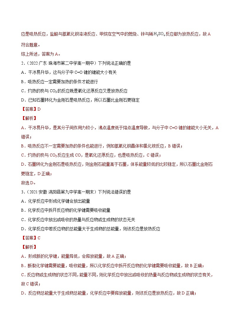 第6章 化学反应与能量 【期末复习】必刷题(2)(教师版)第2页