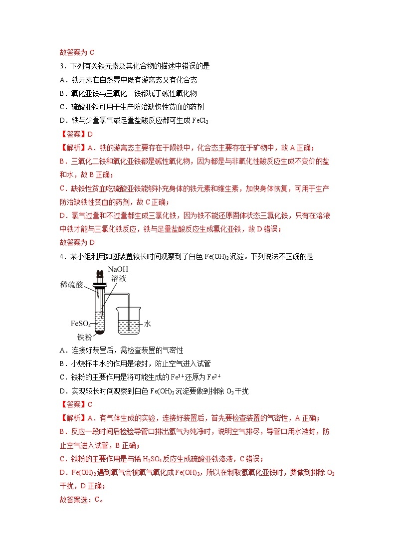 高中化学新教材同步必修第一册课件+讲义 第三章《铁 金属材料》能力提升单元检测02