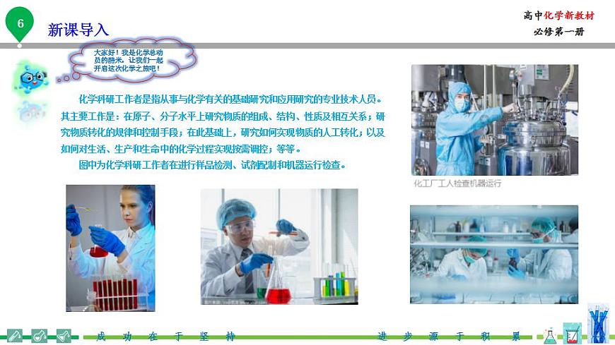 高中化學新教材同步必修第一冊 第02講  物質的轉化（二）第7頁