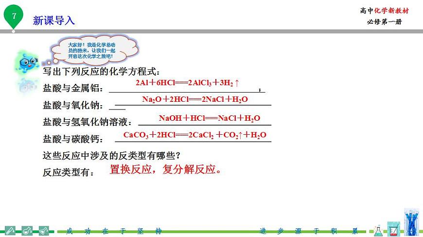 高中化學新教材同步必修第一冊 第02講  物質的轉化（二）第8頁