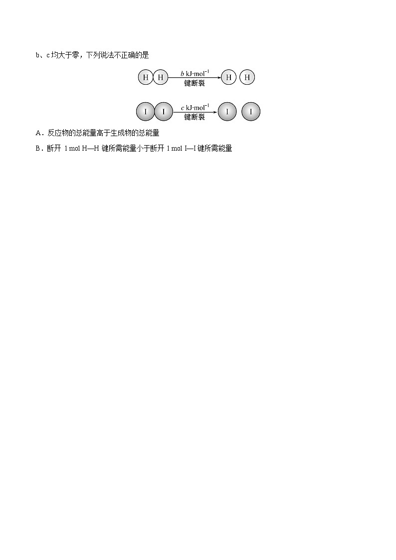 高中化学新教材同步选择性必修第1册 第04讲 第一章《化学反应的热效应》单元测试(基础巩固)(教师版)第3页