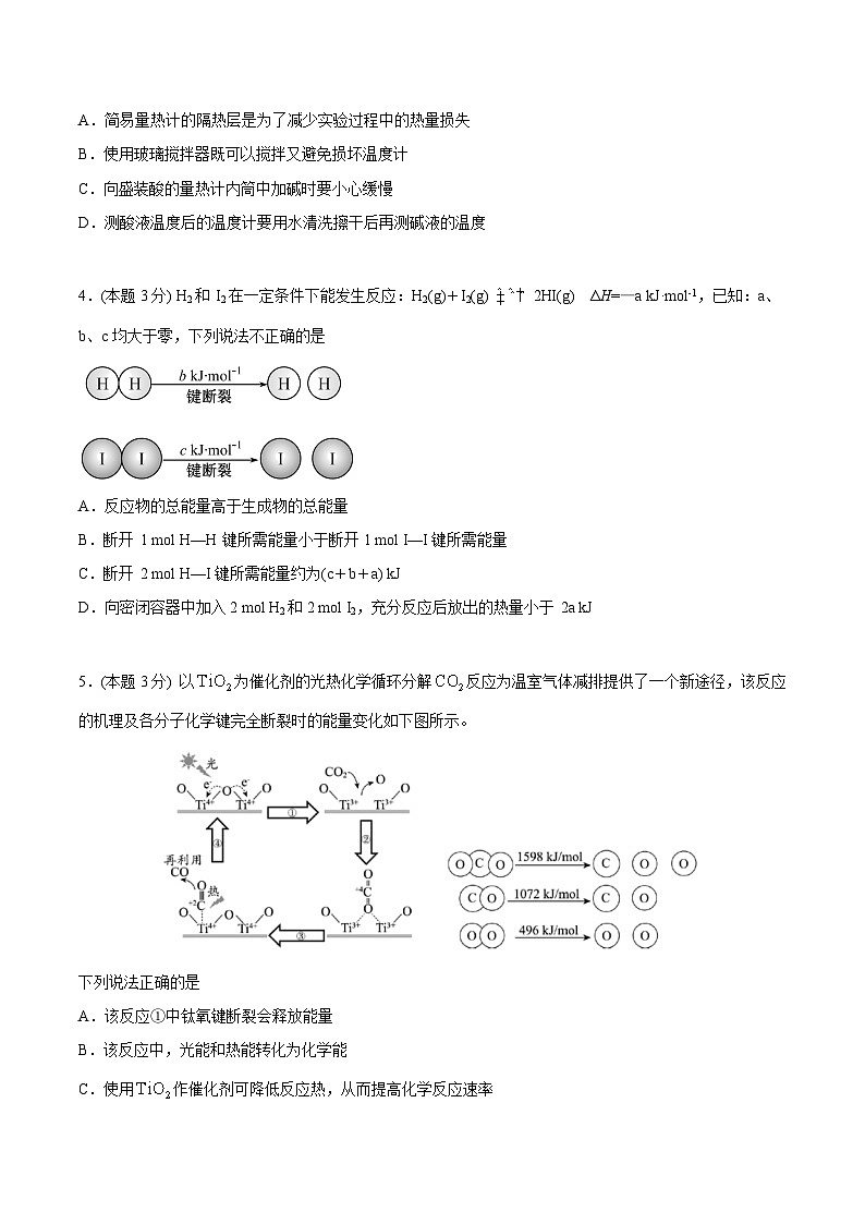 高中化学新教材同步选择性必修第1册 第04讲 第一章《化学反应的热效应》单元测试(基础巩固)(学生版)第2页