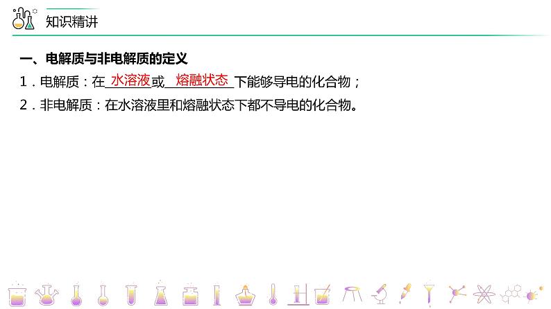 高中化学新教材同步选择性必修第1册  第14讲 电离平衡(一)弱电解质与电离平衡(PPT课件)+第6页