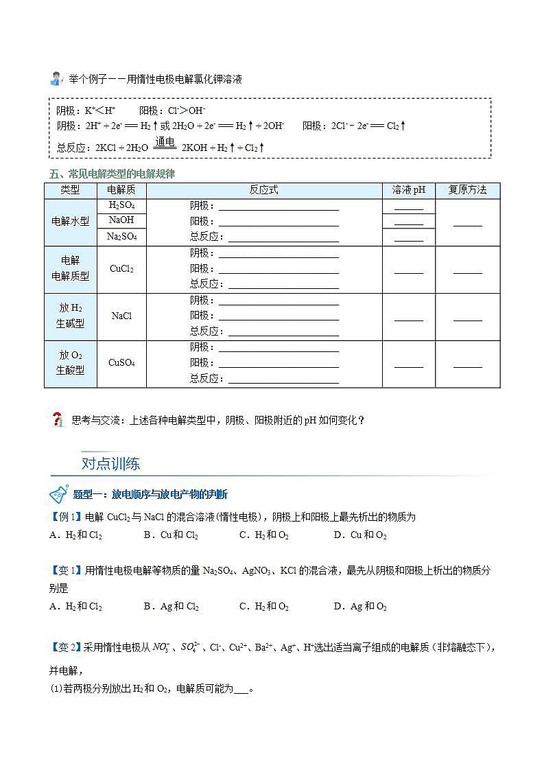 高中化学新教材同步选择性必修第1册 第26讲 电解池(一)电解池的原理(学生版)第3页