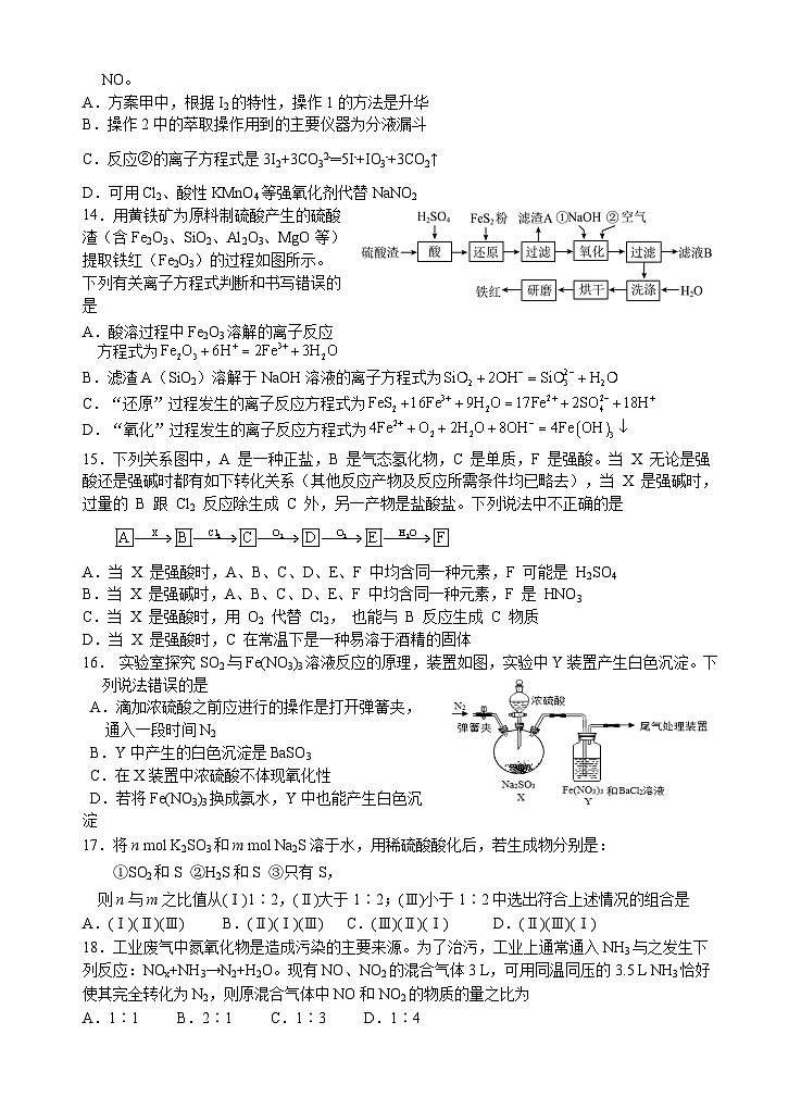 广东省汕头市金山中学2022-2023学年高一化学下学期3月阶段性考试试题(Word版附答案)03