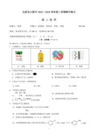 2023学年北京交大附中高二（下）期中化学试题及答案