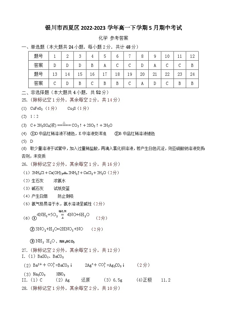 高一期中考试化学参考答案第1页